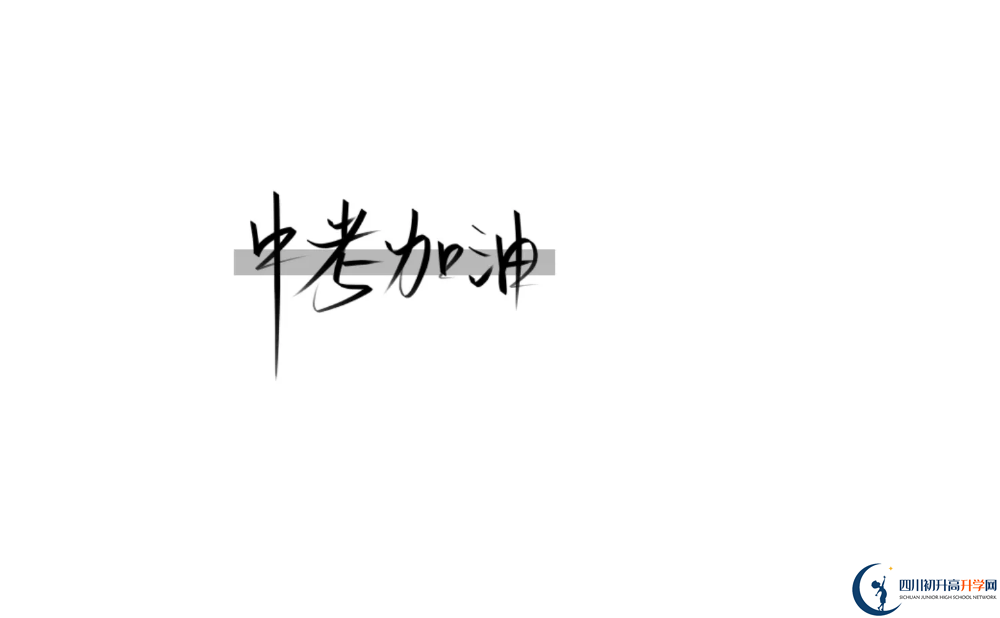 2023年成都市成都實(shí)驗(yàn)外國(guó)語(yǔ)學(xué)校（西區(qū)）招辦電話是多少？