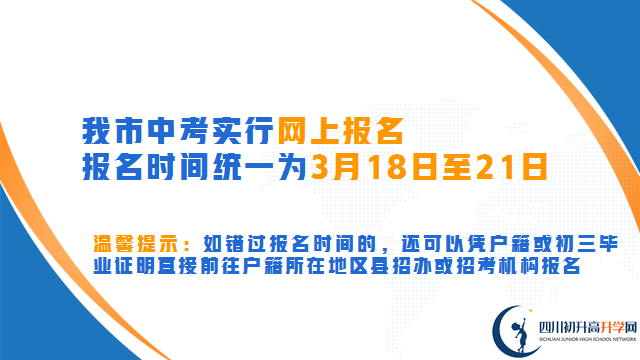 2023年自貢市中考報名方式是怎樣的？