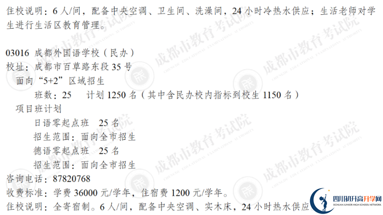 成都市青羊區(qū)2023年私立初升高最新政策發(fā)布