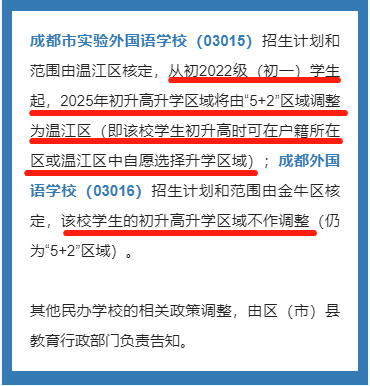 成都市青羊區(qū)2023年私立初升高最新政策發(fā)布