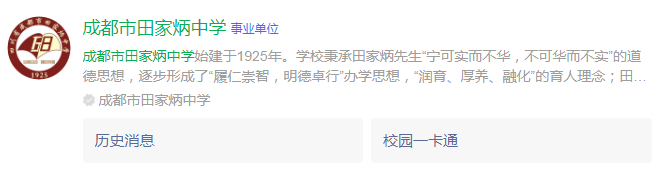 成都市田家炳中學(xué)網(wǎng)址是什么？