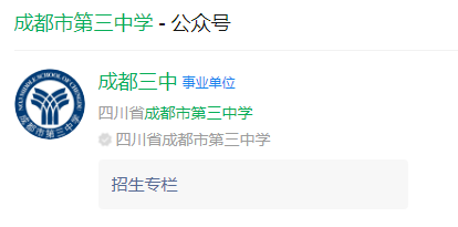 成都市第三中學網(wǎng)址是什么？