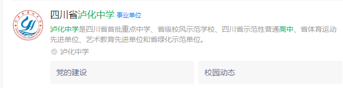 2025年瀘州市瀘化中學(xué)網(wǎng)址是什么？