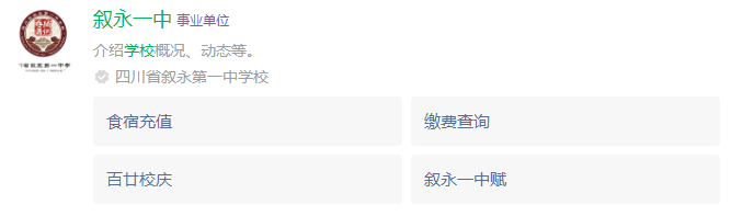 2025年瀘州市四川省敘永第一中學(xué)校網(wǎng)址是什么？