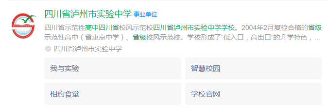 2025年瀘州市四川省瀘州市實(shí)驗(yàn)中學(xué)網(wǎng)址是什么？