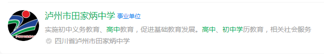 2024年瀘州市田家炳中學(xué)網(wǎng)址是什么？