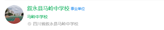2024年瀘州市敘永縣馬嶺中學(xué)網(wǎng)址是什么？