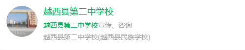 2025年涼山州越西縣第二中學(xué)網(wǎng)址是什么？