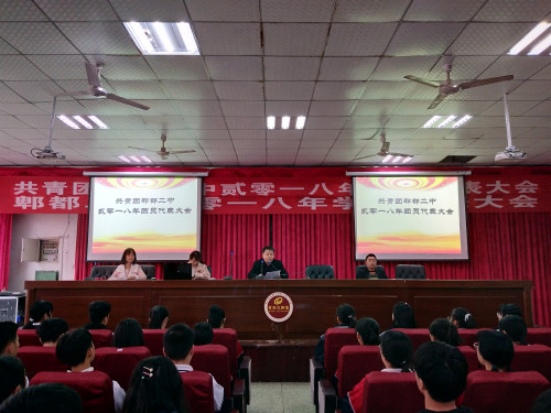 郫縣二中：隆重舉行2018年團(tuán)代會、學(xué)代會