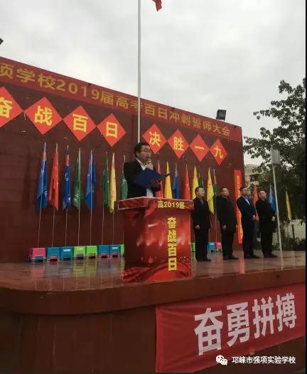 強(qiáng)項(xiàng)實(shí)驗(yàn)中學(xué)——奮戰(zhàn)百日，決勝一九