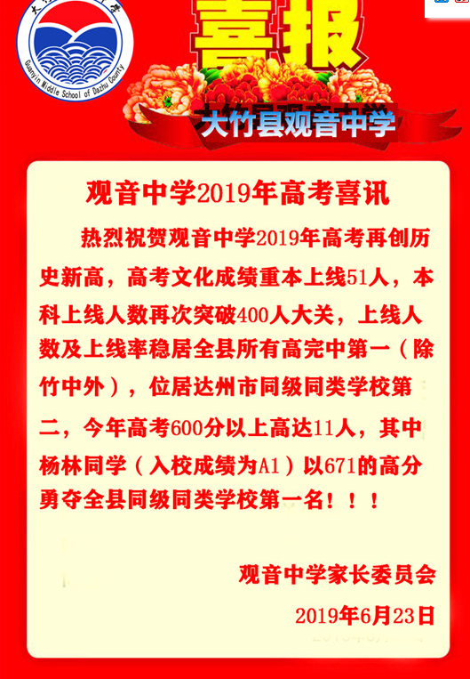 觀音中學2019年高考快報 觀音中學2019年高考快報