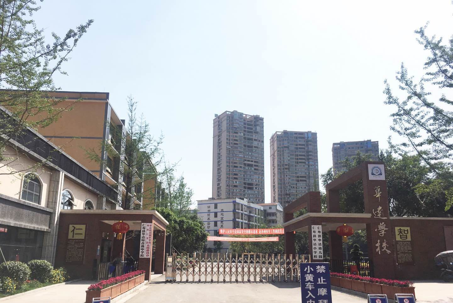 仁壽華達高中辦學質量怎么樣？取得過什么成就？