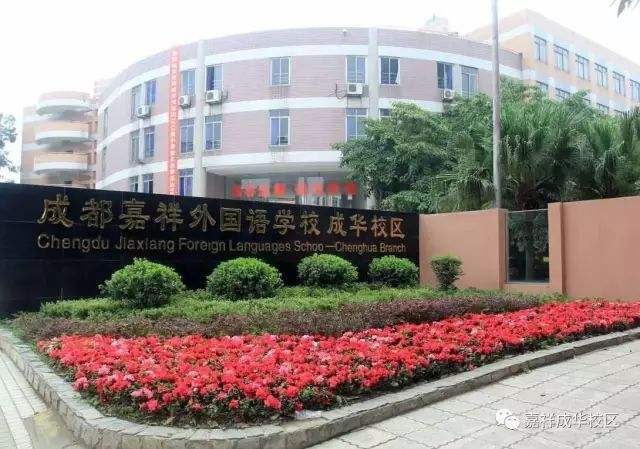嘉祥成華招聘中學物理、生物實驗員啟事