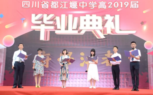四川省都江堰中學：畢業(yè)典禮你們看看母校 我們看看你！
