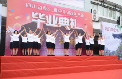 四川省都江堰中學：畢業(yè)典禮你們看看母校 我們看看你！
