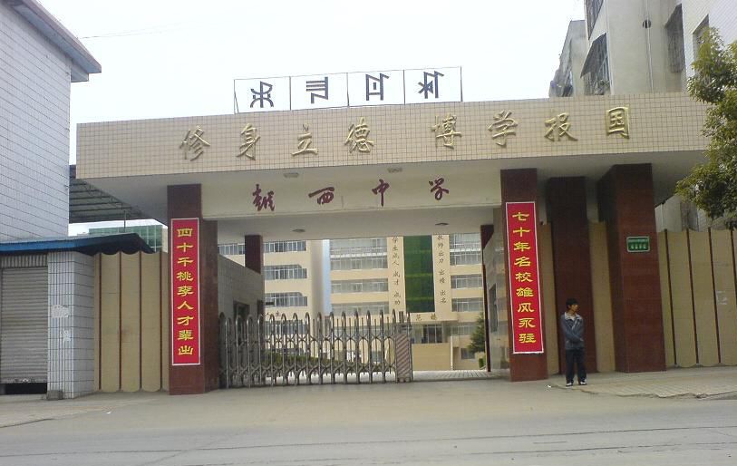 越西中學(xué)地址在哪里？