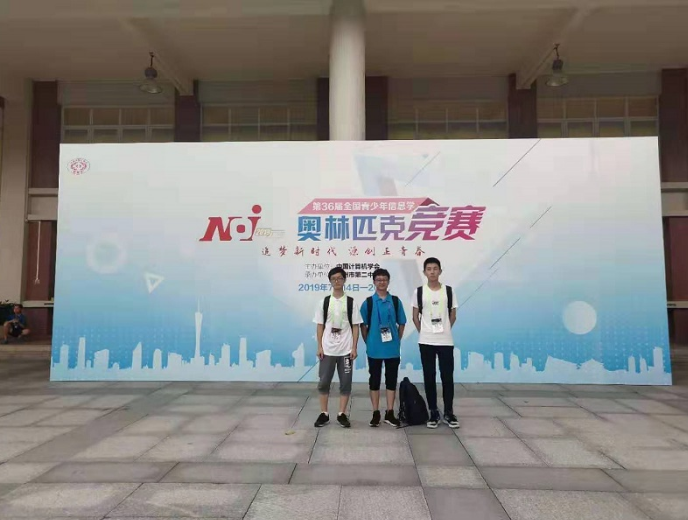 綿陽中學(xué)被授予“信息學(xué)奧林匹克優(yōu)秀學(xué)?！狈Q號(hào)
