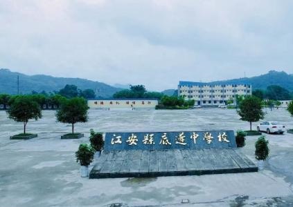 江安縣底蓬中學(xué)的地址在哪里？