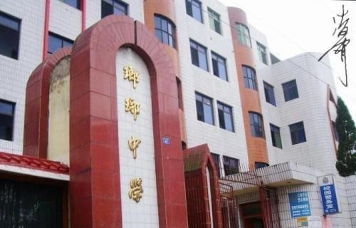 渠縣瑯琊中學(xué)辦學(xué)條件怎么樣？