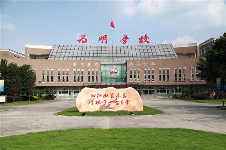 北大附中成都新津?yàn)槊鲗W(xué)校聯(lián)系電話是多少？