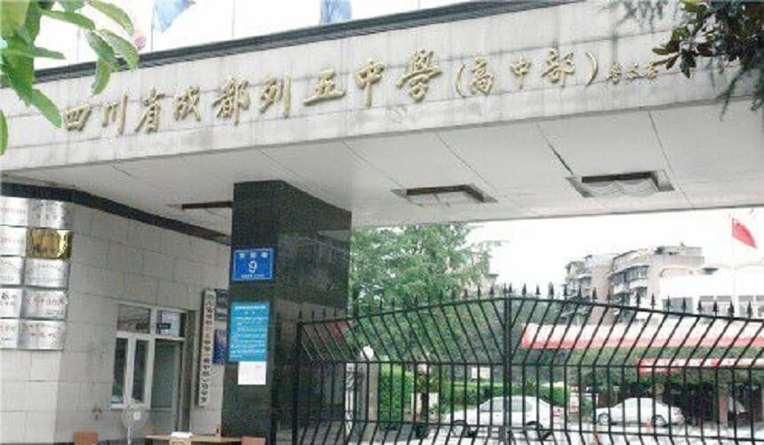 成都列五中學(xué)2019年中考分?jǐn)?shù)線是多少？