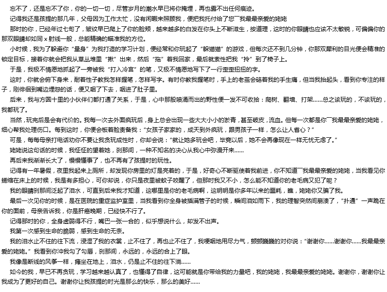 2019年中考滿分作文： 謝謝你，使我成為更好的自己