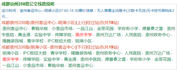 崇慶中學(xué)地址在哪里？