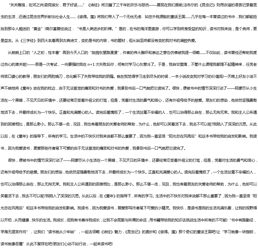 2019中考滿分作文：我閱讀，我快樂