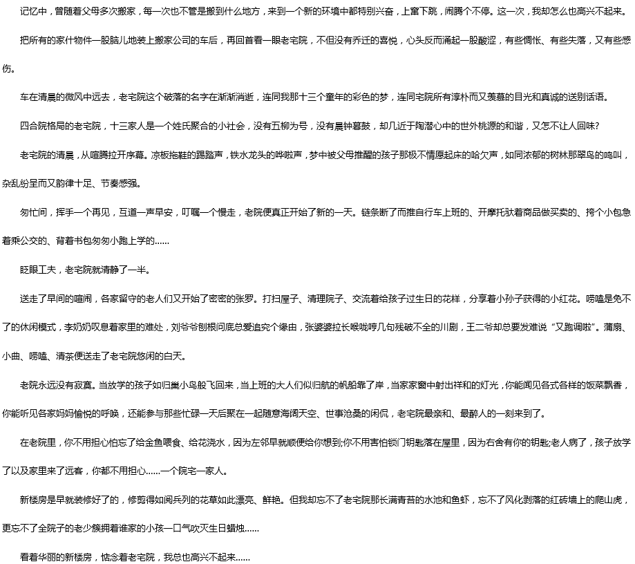 2019中考滿分作文：這次，我沒有高興起來