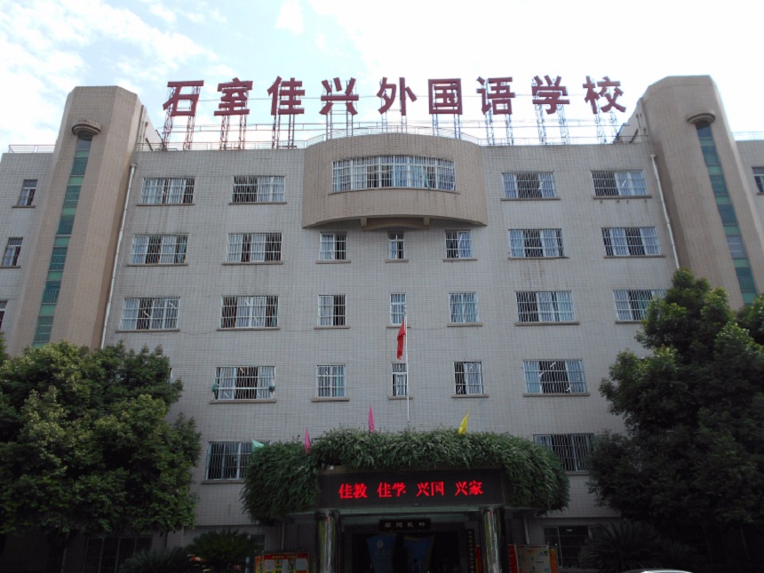 成都石室佳興外國語學校校園環(huán)境怎么樣？
