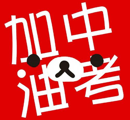 2020年初三生如何備戰(zhàn)中考？提升成績需要準(zhǔn)備什么？