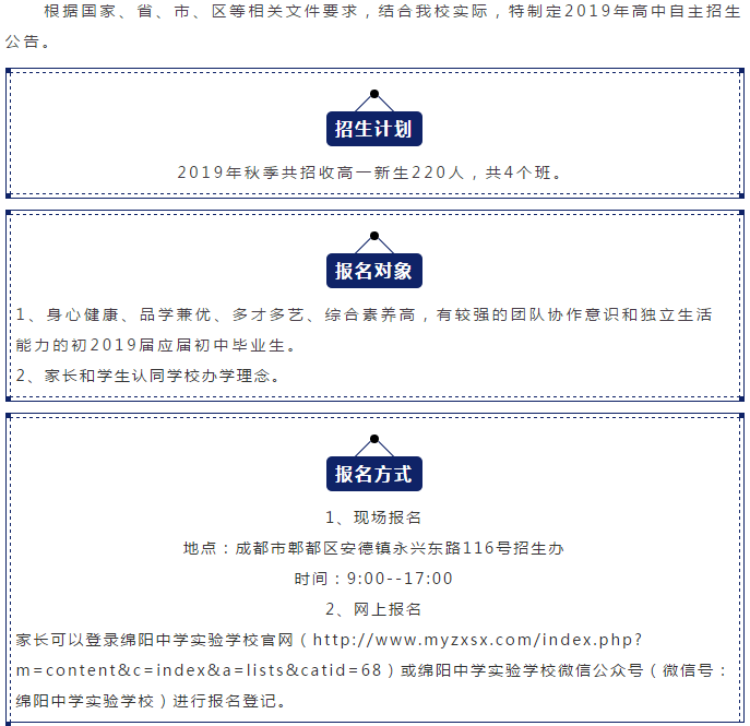 成都綿實(shí)外國語學(xué)校2019年招生公告公布了嗎？
