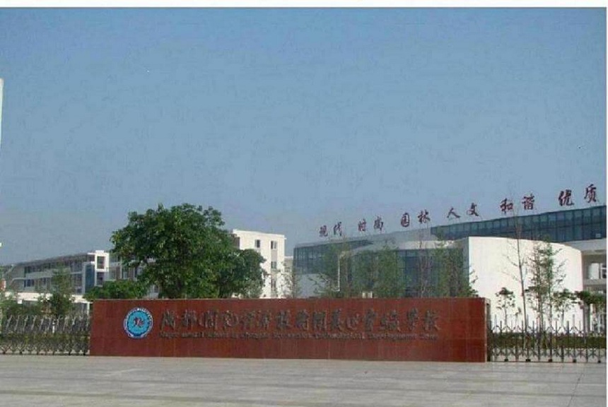 成都經(jīng)濟(jì)技術(shù)開發(fā)區(qū)實(shí)驗(yàn)中學(xué)校園環(huán)境好不好？