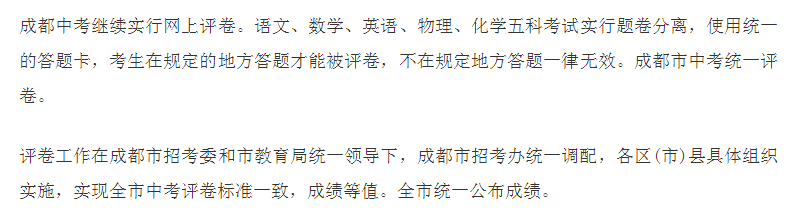 2020年成都中考總分多少？中考滿分是多少？