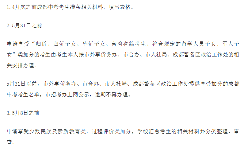 2020年成都中考總分多少？中考滿分是多少？