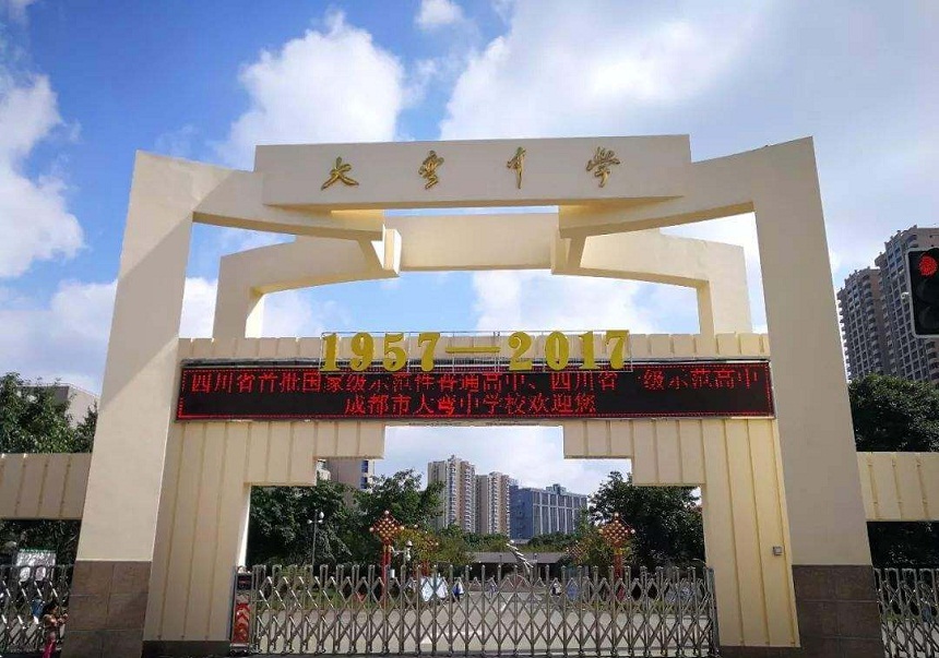 大彎中學是公辦還是民辦？