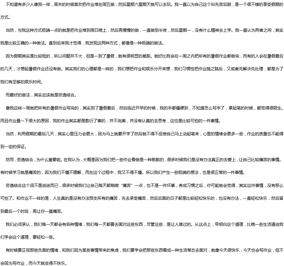 2020年中考滿(mǎn)分作文800字參考范文：勞逸結(jié)合