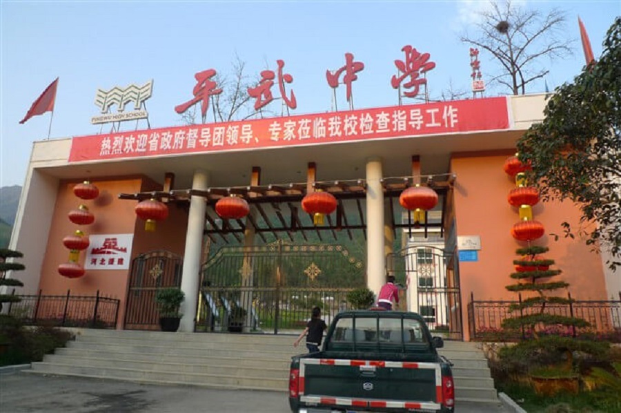 平武中學(xué)地址在哪里？