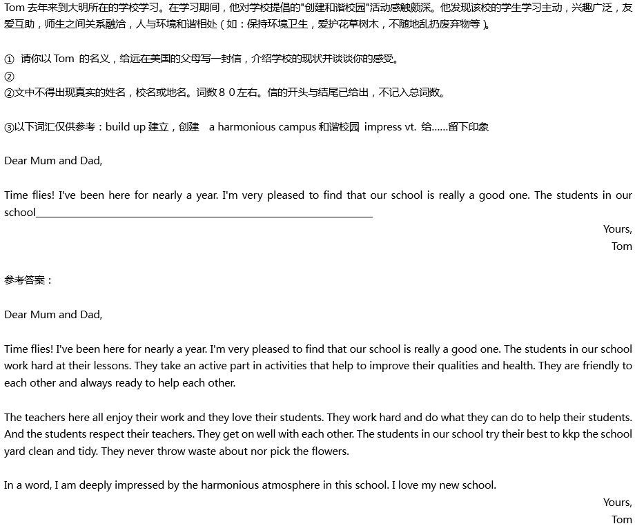 2020年中考英語滿分作文預(yù)測(cè)范文：創(chuàng)建和諧校園