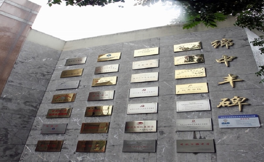 綿陽(yáng)中學(xué)地址在哪里？