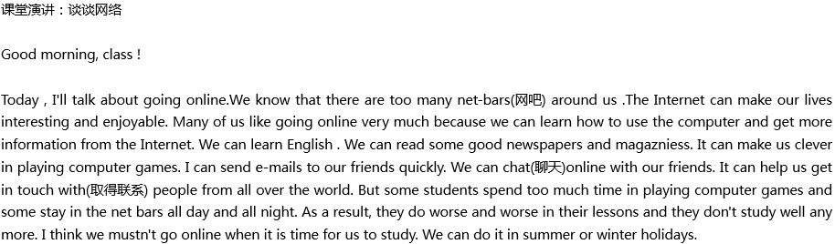 2020年中考英語滿分作文參考范文：談談網絡