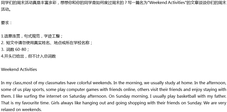 2020年中考英語(yǔ)滿(mǎn)分作文預(yù)測(cè)范文：Weekend Activities