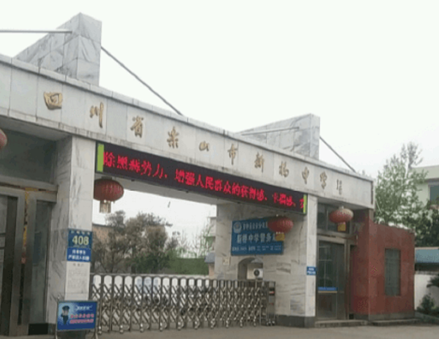 樂(lè)山新橋中學(xué)2020年中考錄取分?jǐn)?shù)線是多少？