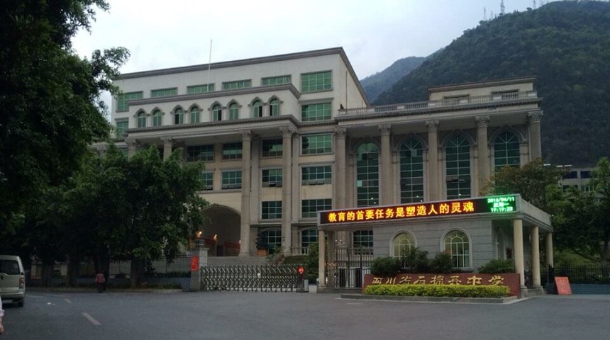 石棉中學(xué)是公辦的嗎？