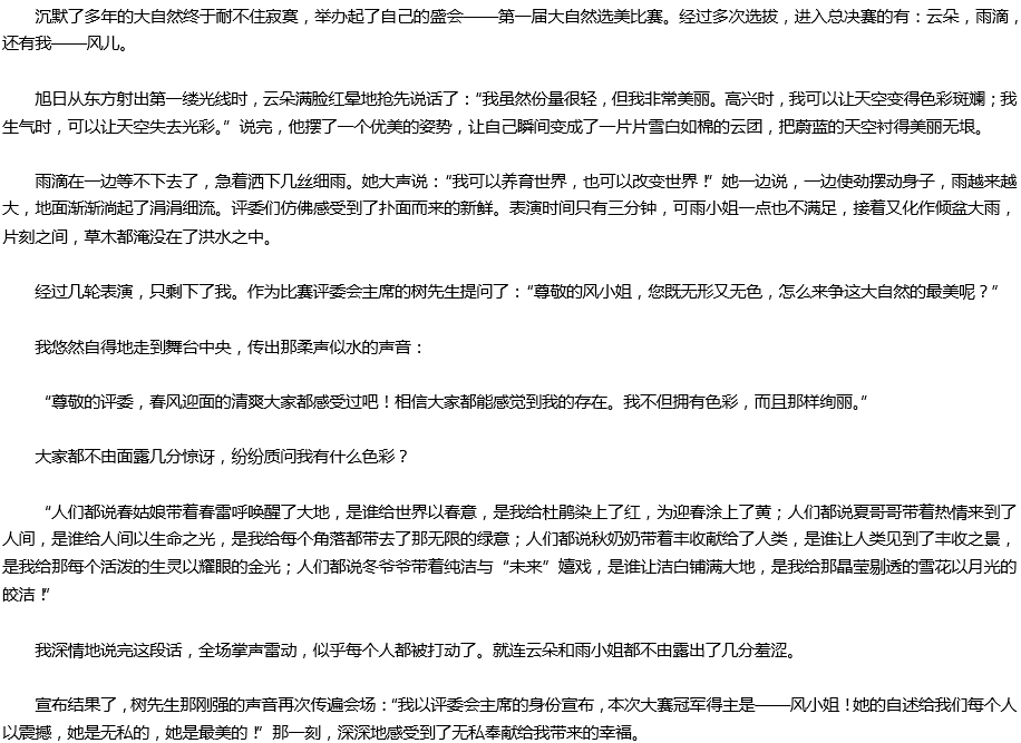 2020年中考滿分作文參考范文：我美麗，因?yàn)槲覠o私