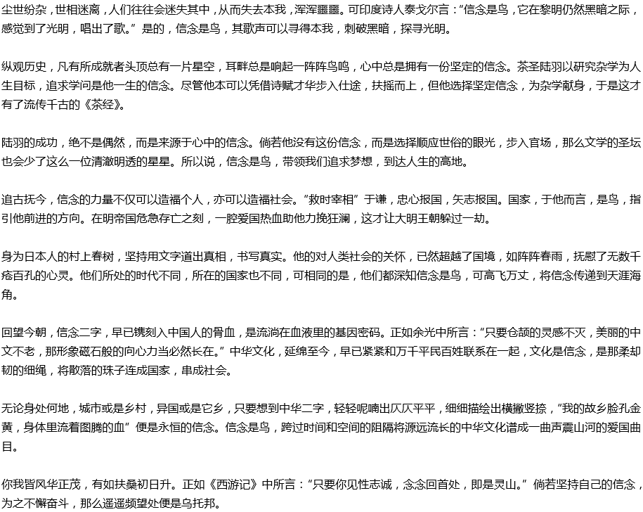 2020年中考滿分作文參考范文：信念是鳥，展翅翱翔