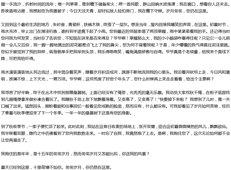 2020年中考滿分作文參考范文：匆匆歲月，你仍在這里
