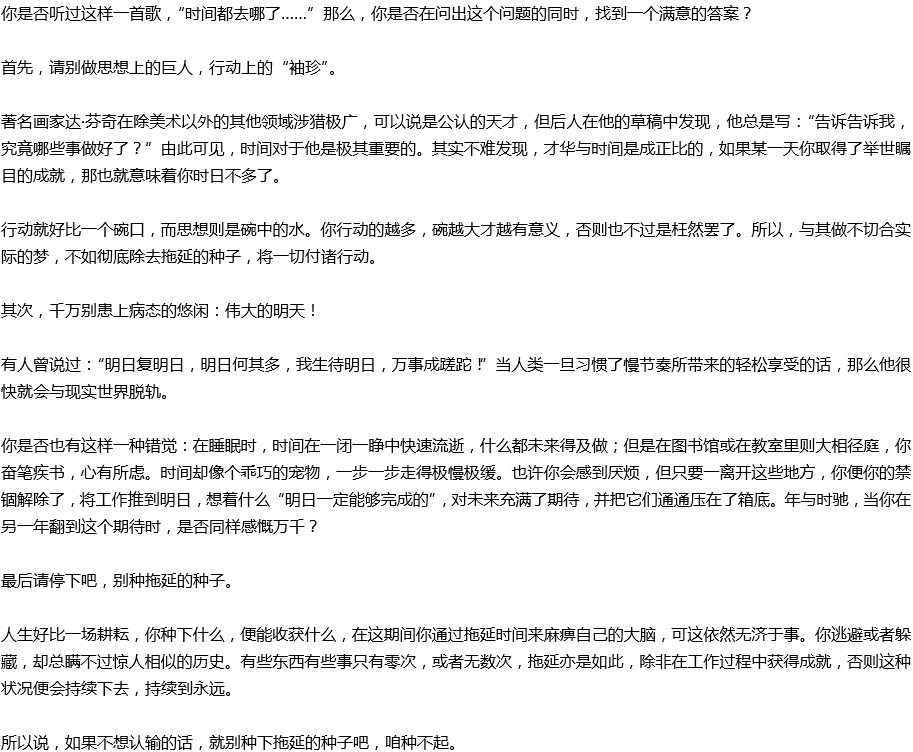 2020年中考滿分作文議論文預(yù)測范文：拖延的種子，種不起