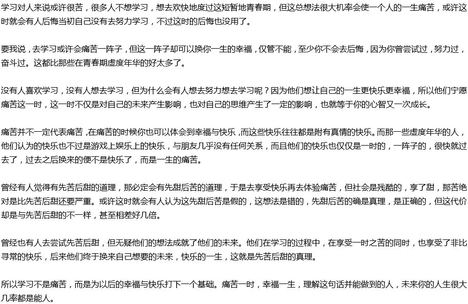 2020年中考滿分作文議論文預(yù)測范文：痛苦一時，幸福一生