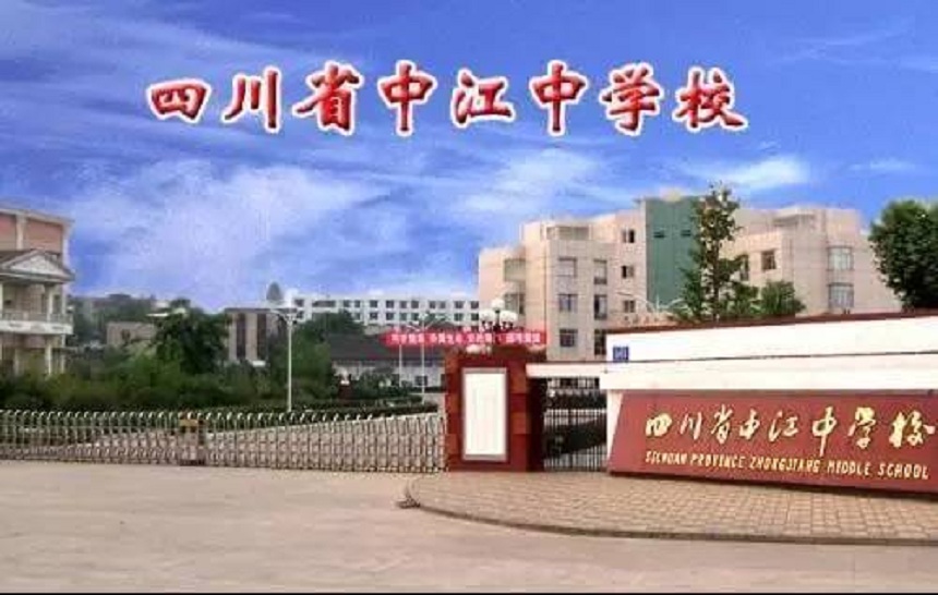 中江中學(xué)在哪里?有沒(méi)有詳細(xì)地址？